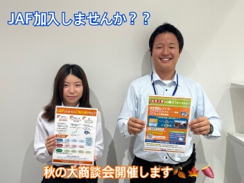 大商談会開催します！～JAF加入しませんか？～